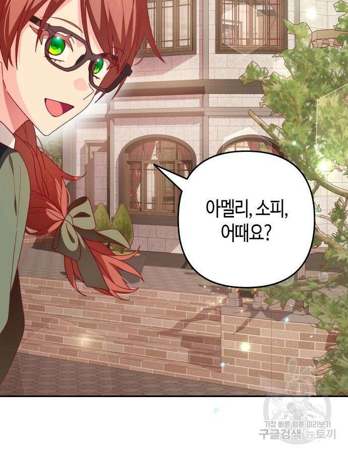 쥴리에타의 드레스 업 29화 39