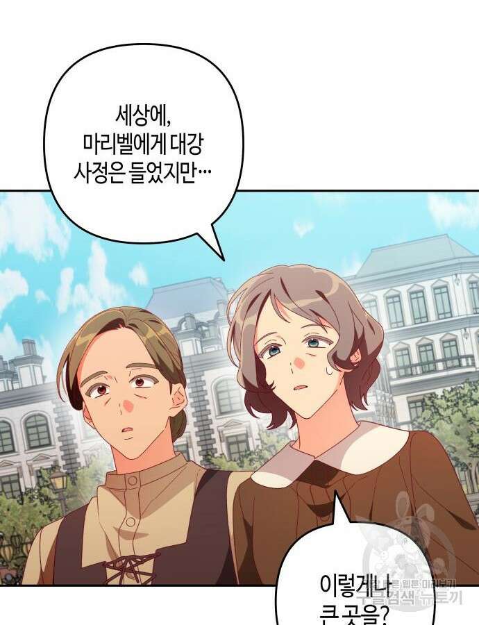 쥴리에타의 드레스 업 29화 40
