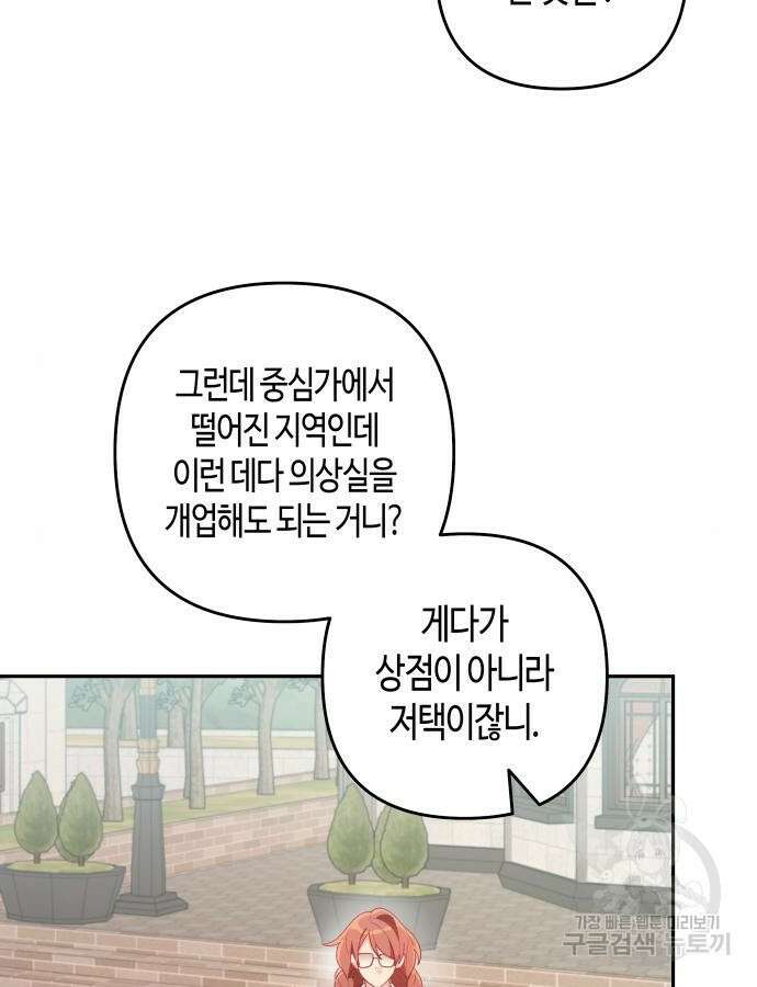 쥴리에타의 드레스 업 29화 41
