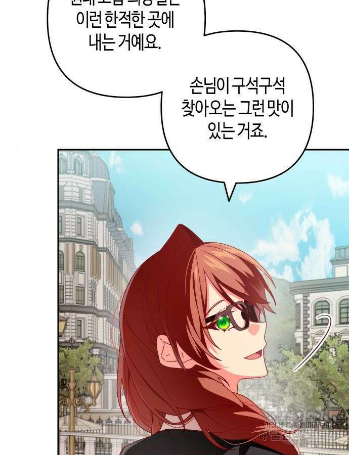 쥴리에타의 드레스 업 29화 43
