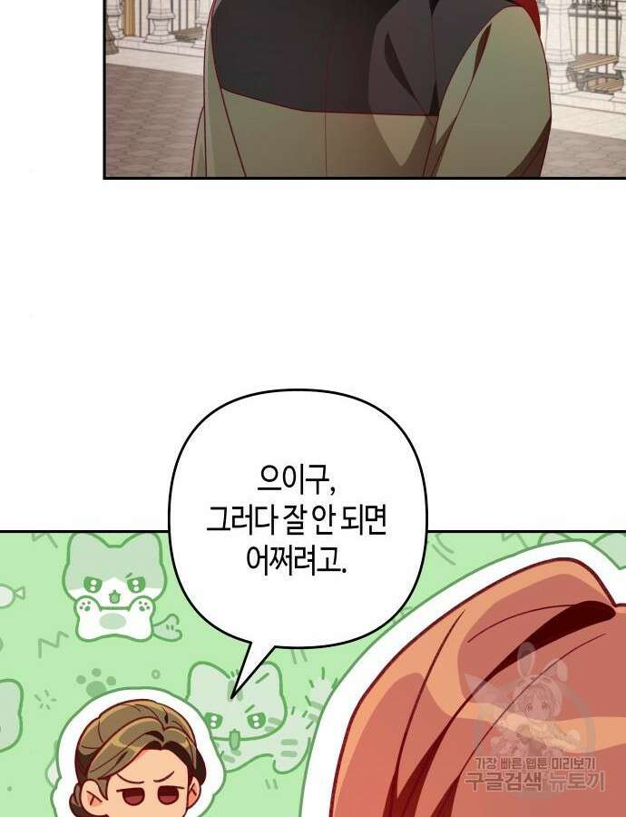 쥴리에타의 드레스 업 29화 44
