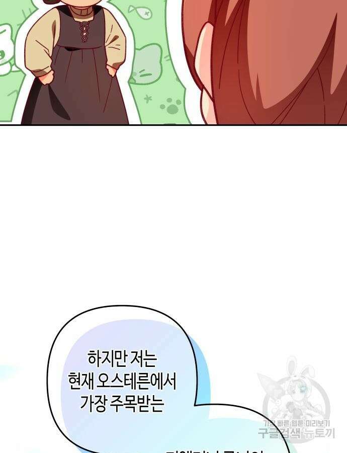 쥴리에타의 드레스 업 29화 45