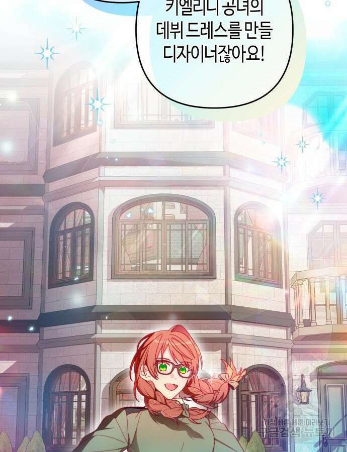 쥴리에타의 드레스 업 29화 46