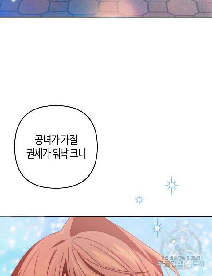 쥴리에타의 드레스 업 29화 48