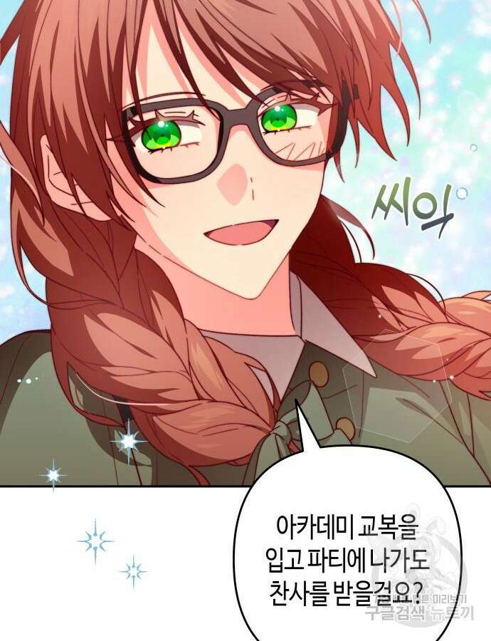 쥴리에타의 드레스 업 29화 49