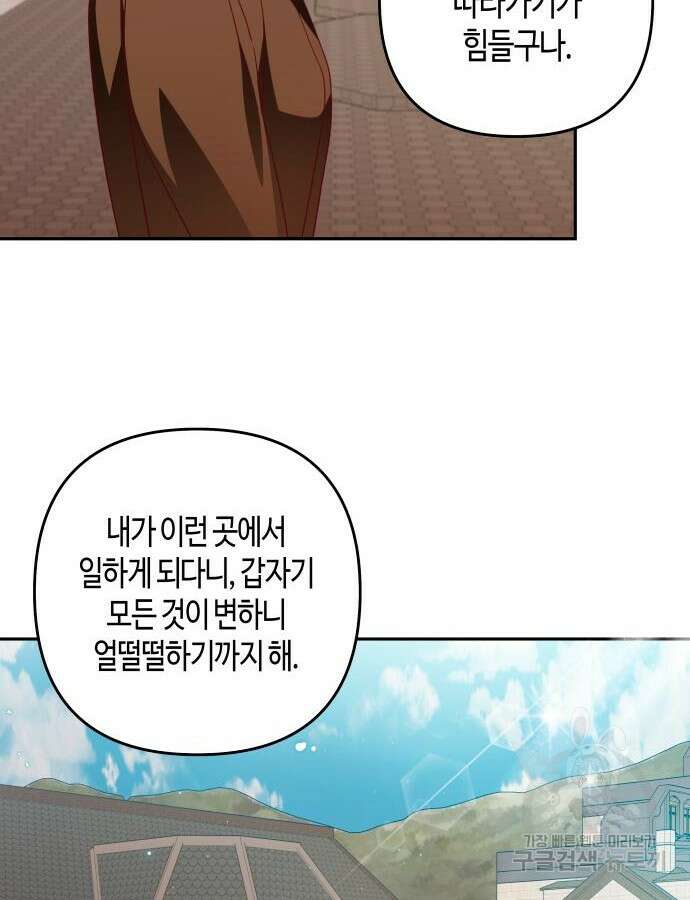 쥴리에타의 드레스 업 29화 51