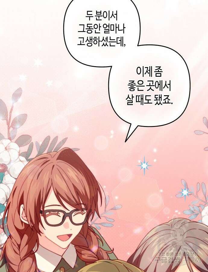 쥴리에타의 드레스 업 29화 53