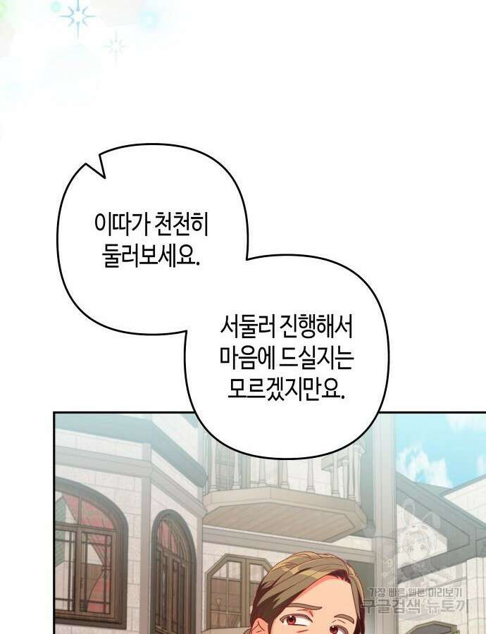 쥴리에타의 드레스 업 29화 55