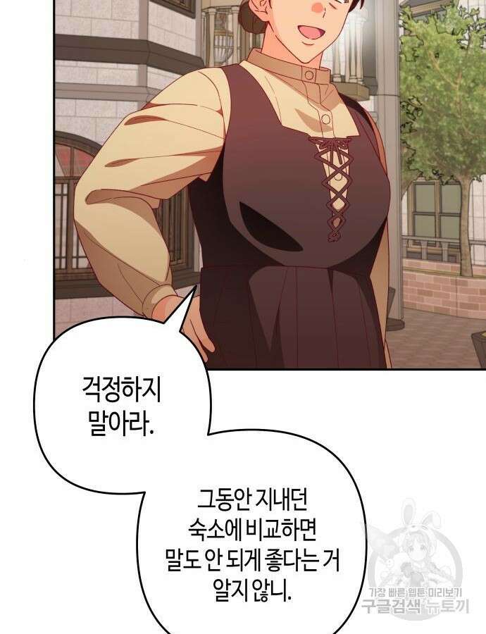 쥴리에타의 드레스 업 29화 56