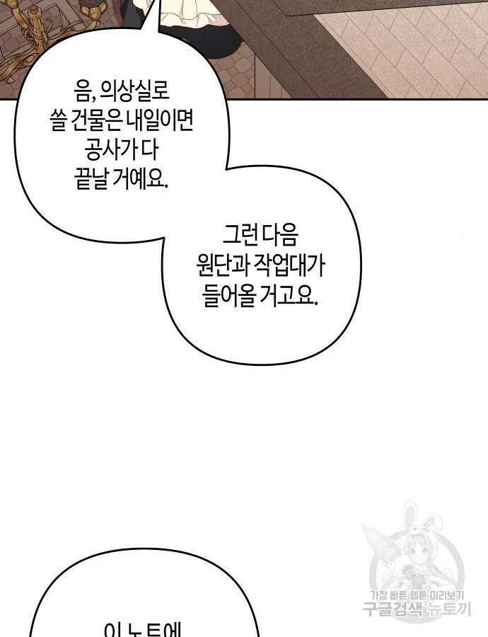 쥴리에타의 드레스 업 29화 58