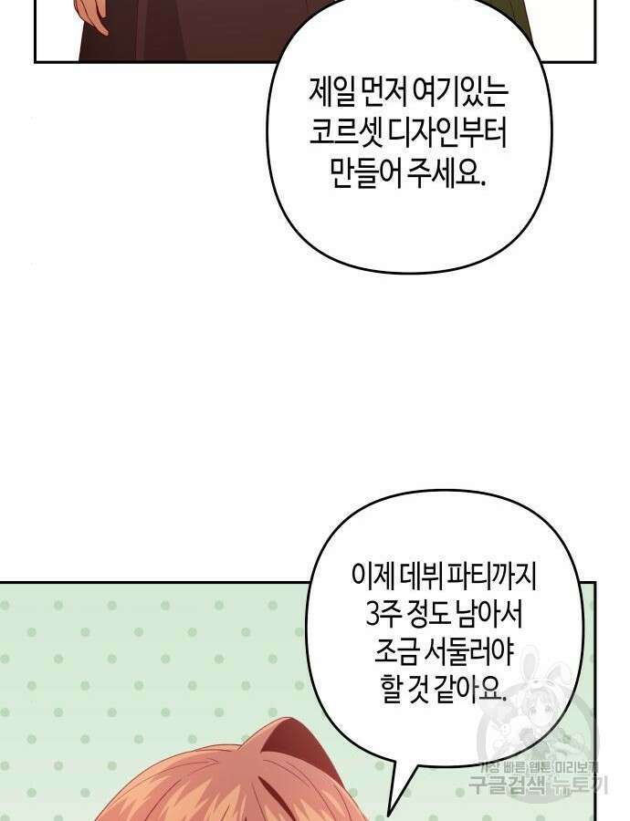 쥴리에타의 드레스 업 29화 60