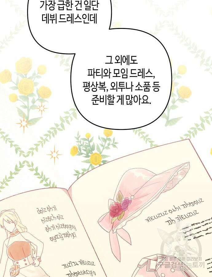 쥴리에타의 드레스 업 29화 62