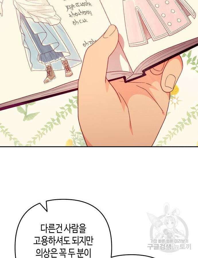 쥴리에타의 드레스 업 29화 63