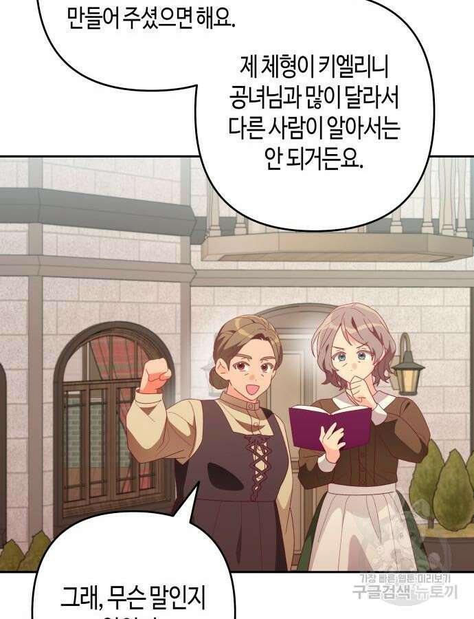 쥴리에타의 드레스 업 29화 64
