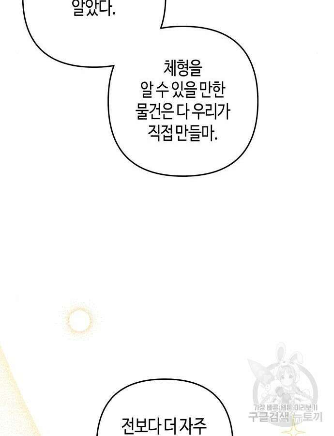 쥴리에타의 드레스 업 29화 65