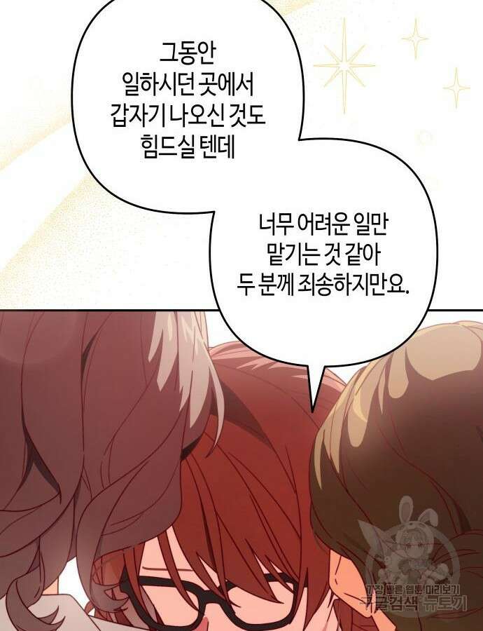 쥴리에타의 드레스 업 29화 68