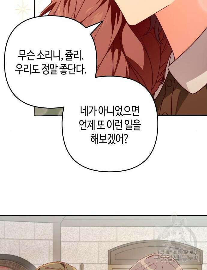 쥴리에타의 드레스 업 29화 70