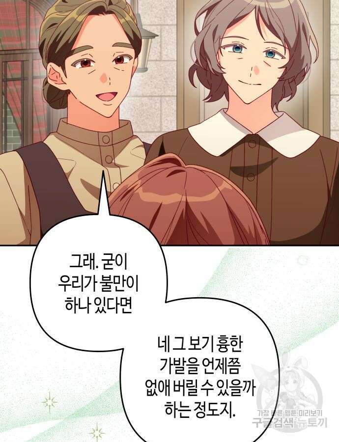 쥴리에타의 드레스 업 29화 71