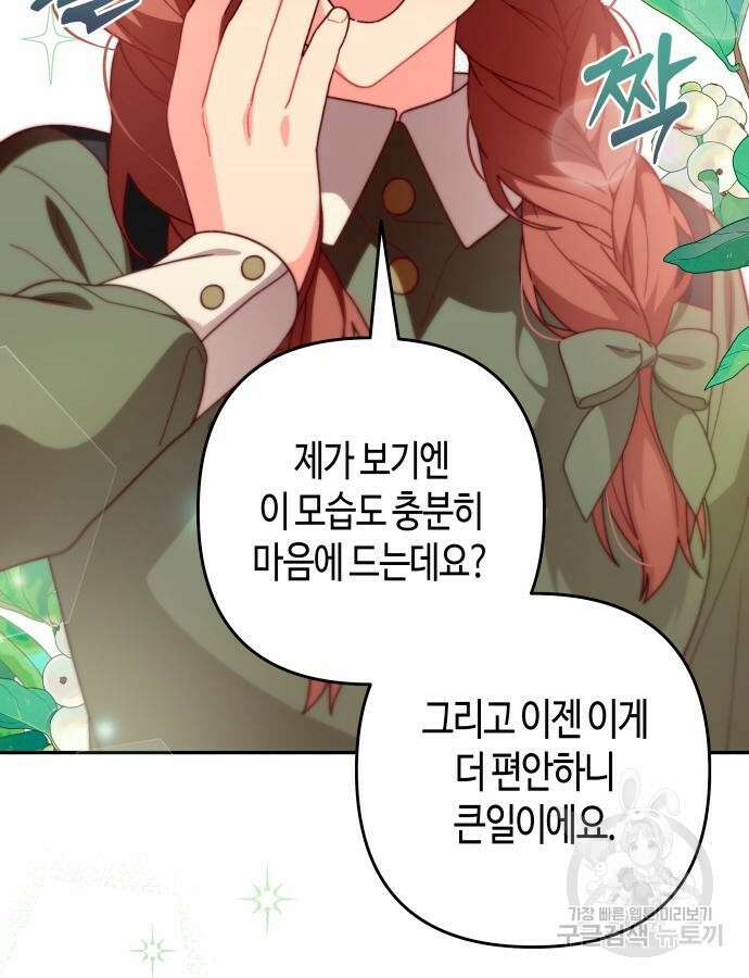 쥴리에타의 드레스 업 29화 73