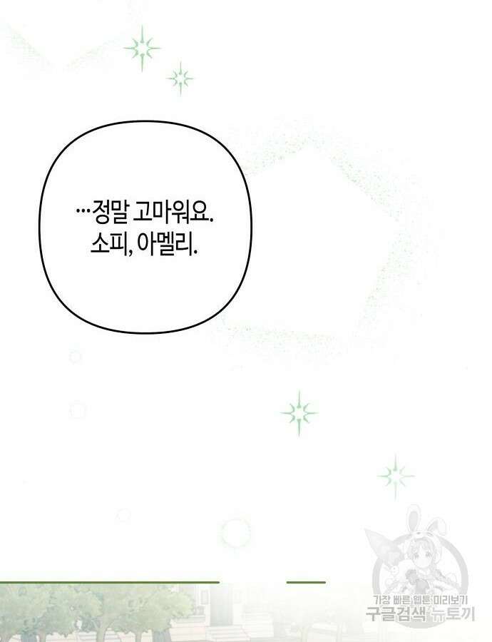 쥴리에타의 드레스 업 29화 74