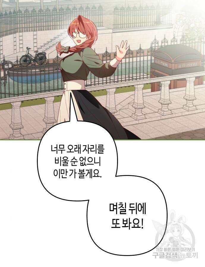 쥴리에타의 드레스 업 29화 75