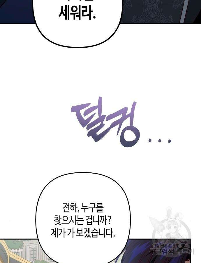쥴리에타의 드레스 업 29화 79