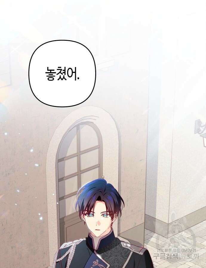 쥴리에타의 드레스 업 29화 81