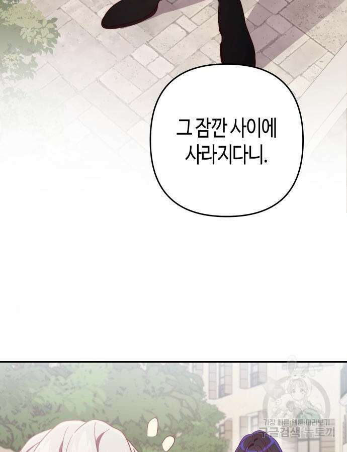 쥴리에타의 드레스 업 29화 83