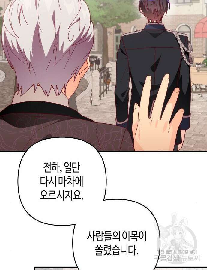 쥴리에타의 드레스 업 29화 84