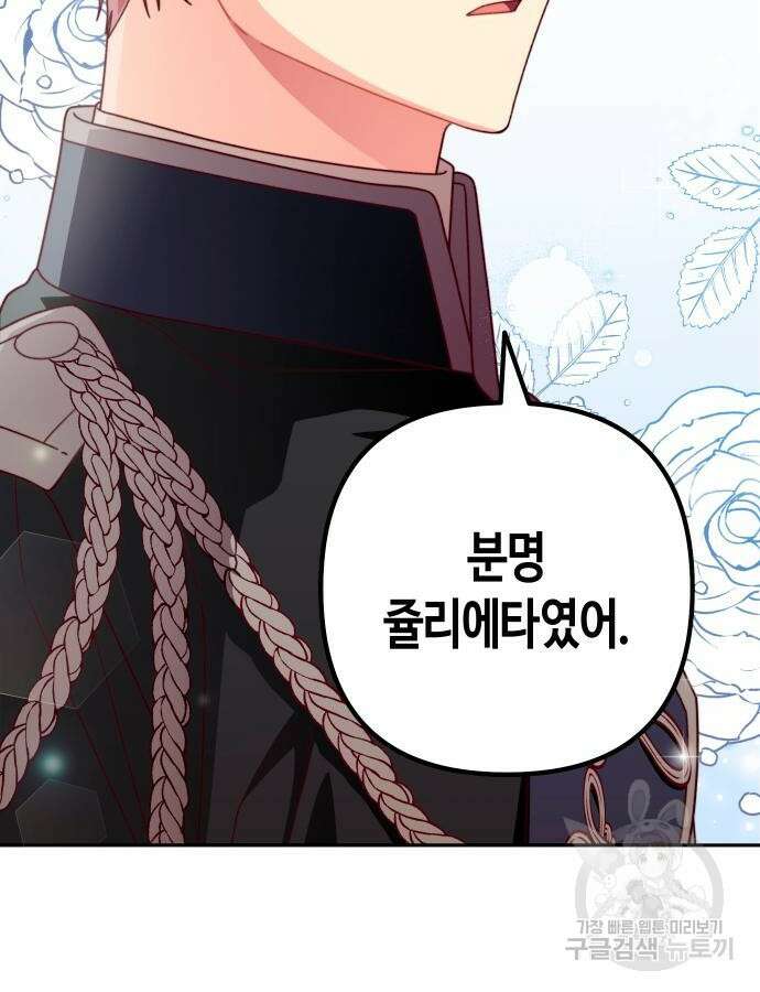 쥴리에타의 드레스 업 29화 87