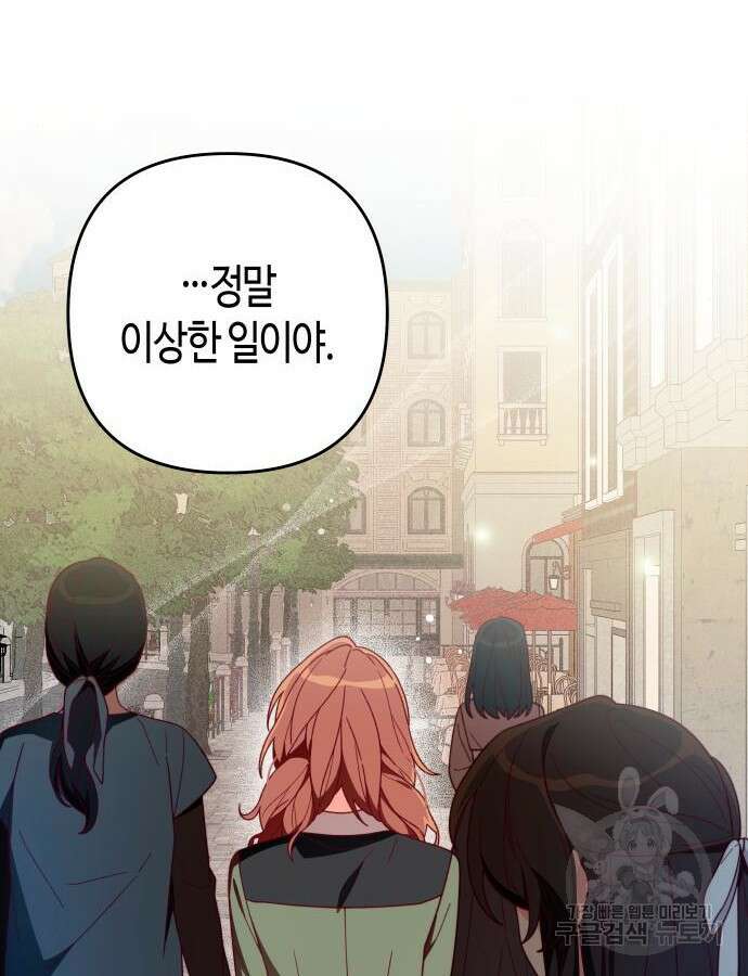 쥴리에타의 드레스 업 29화 88