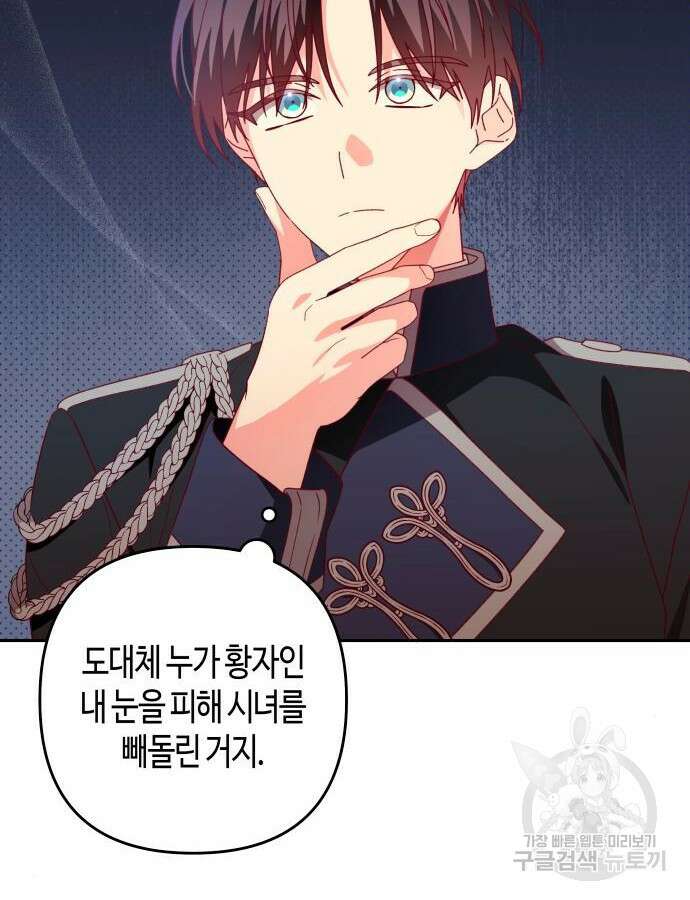 쥴리에타의 드레스 업 29화 90