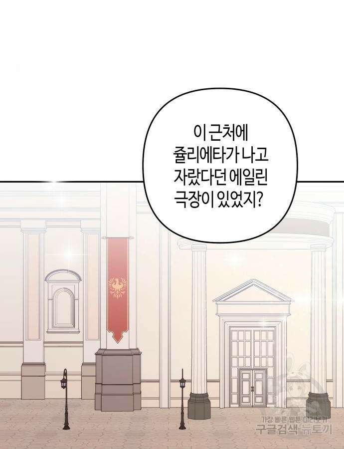 쥴리에타의 드레스 업 29화 91