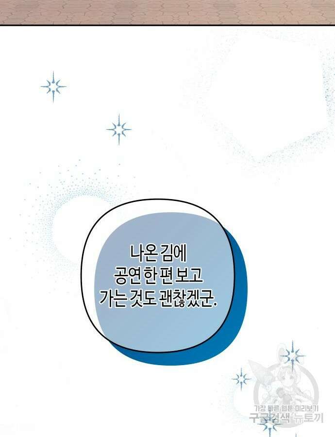 쥴리에타의 드레스 업 29화 92