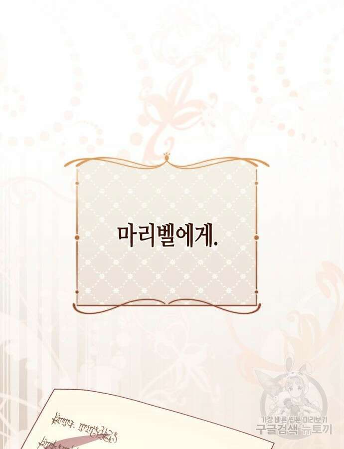 쥴리에타의 드레스 업 29화 94