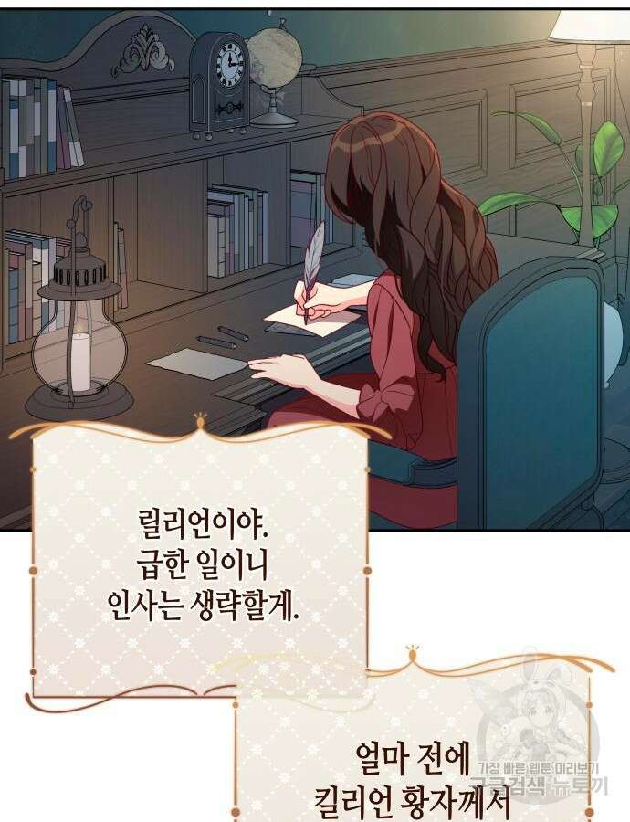 쥴리에타의 드레스 업 29화 96