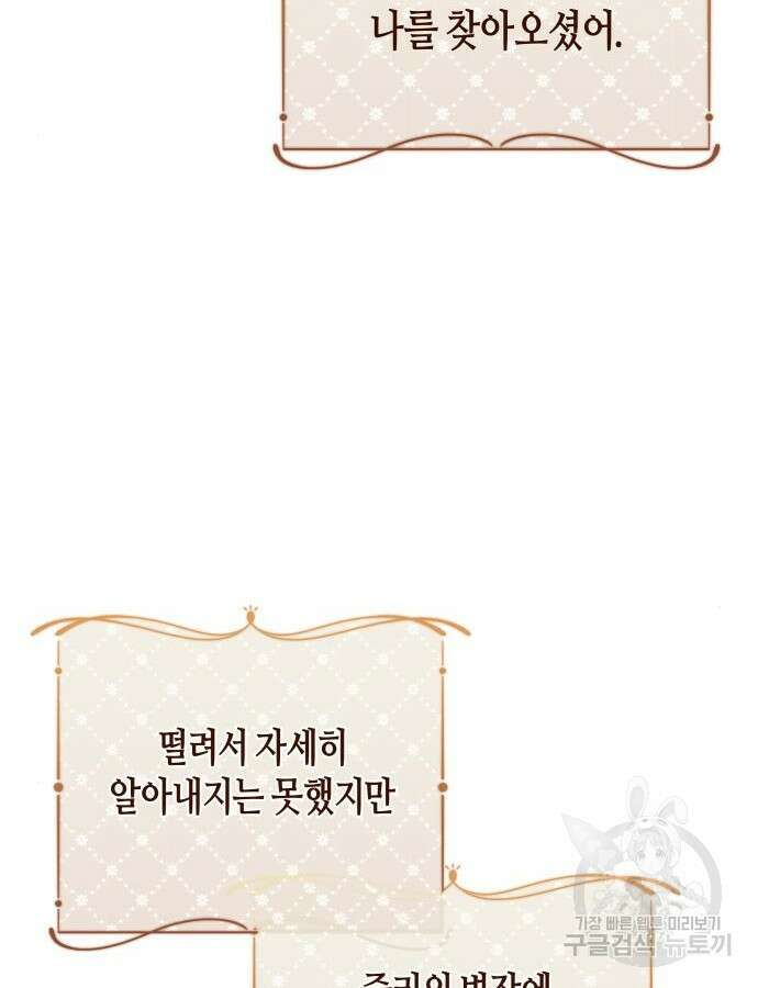 쥴리에타의 드레스 업 29화 97