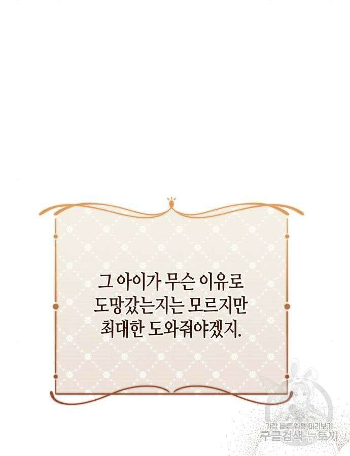 쥴리에타의 드레스 업 29화 99