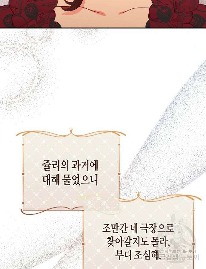 쥴리에타의 드레스 업 29화 101