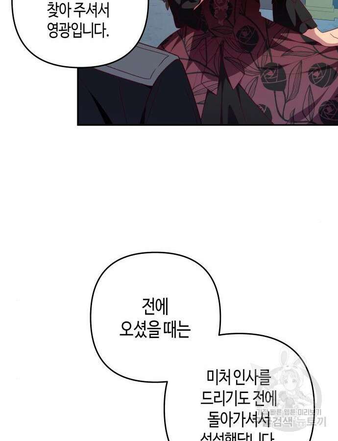 쥴리에타의 드레스 업 29화 106
