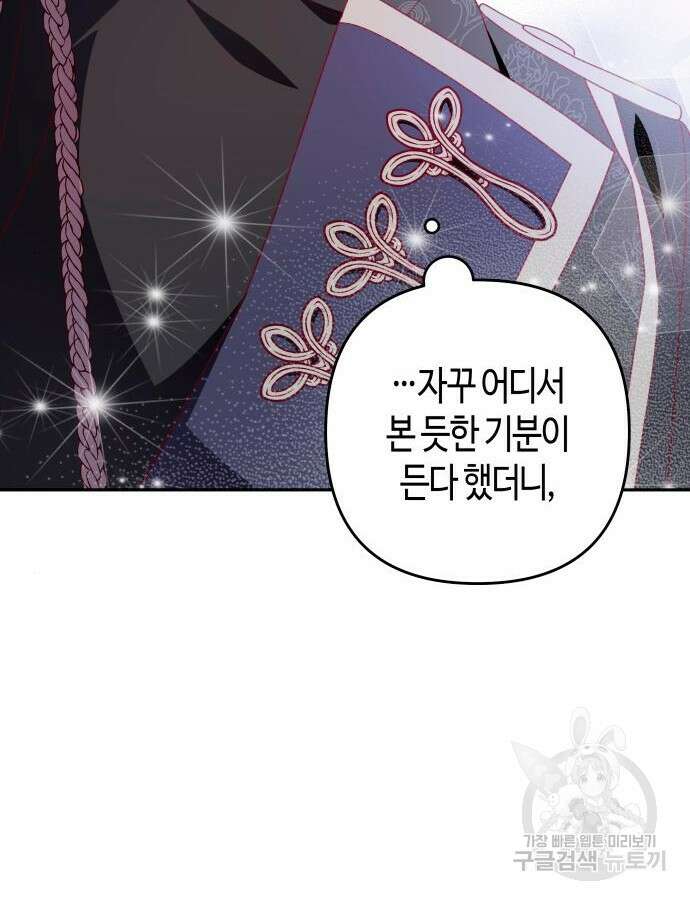 쥴리에타의 드레스 업 29화 108