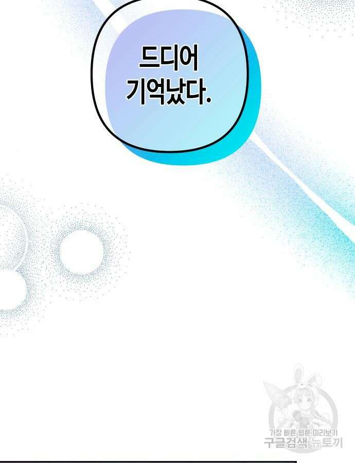 쥴리에타의 드레스 업 29화 112