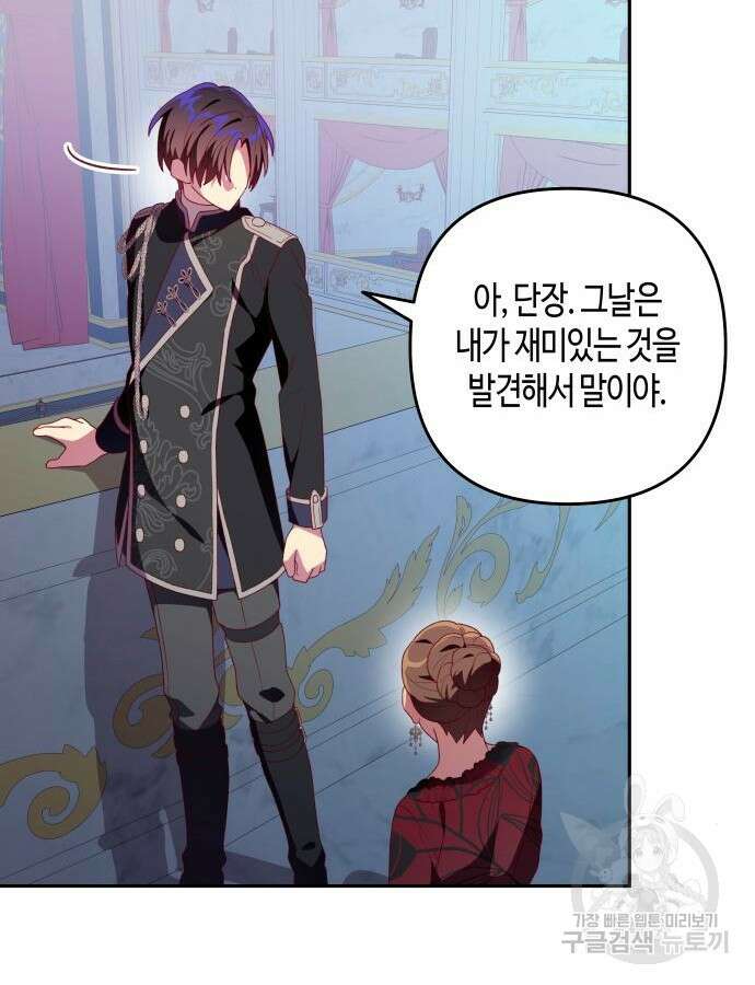 쥴리에타의 드레스 업 29화 113