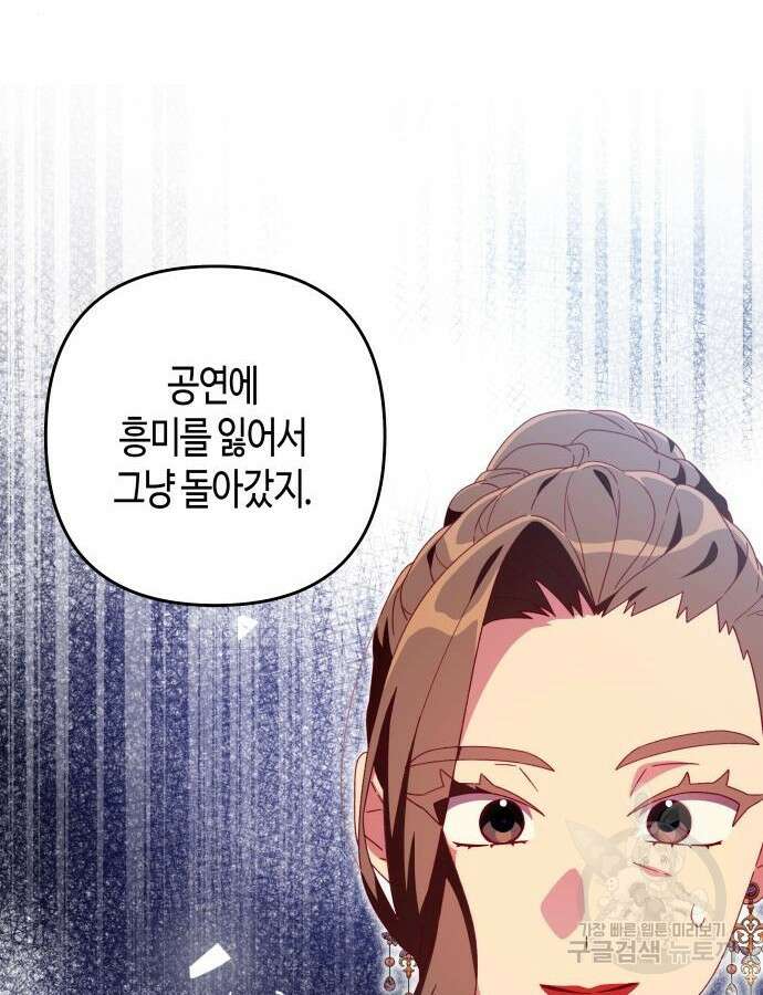 쥴리에타의 드레스 업 29화 114