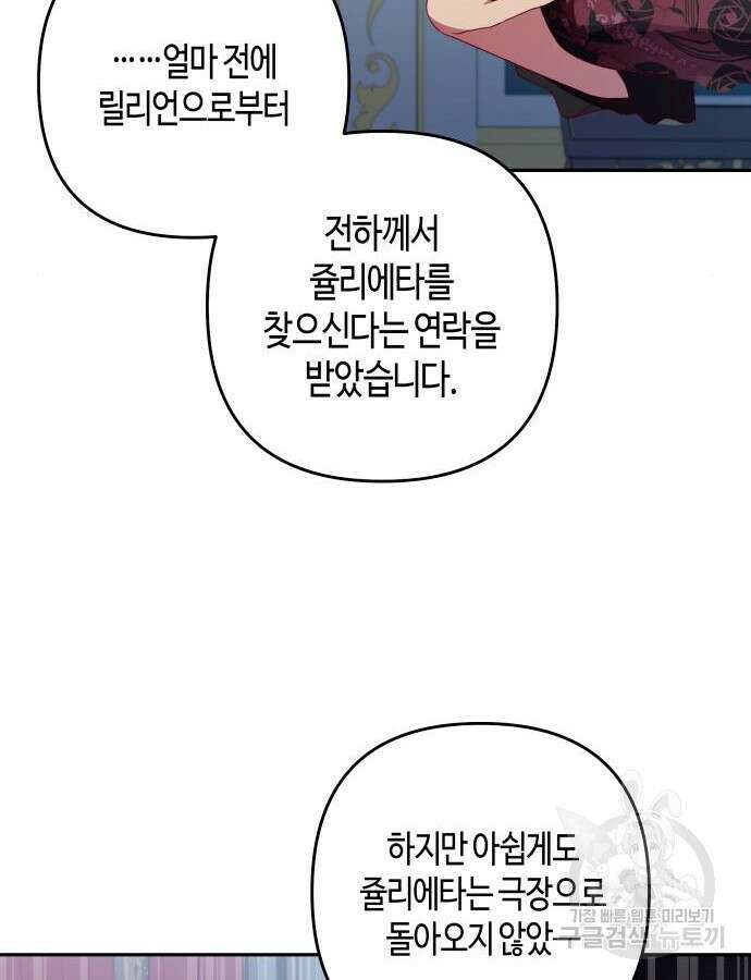 쥴리에타의 드레스 업 29화 118