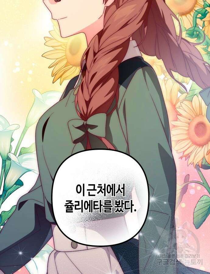 쥴리에타의 드레스 업 29화 121