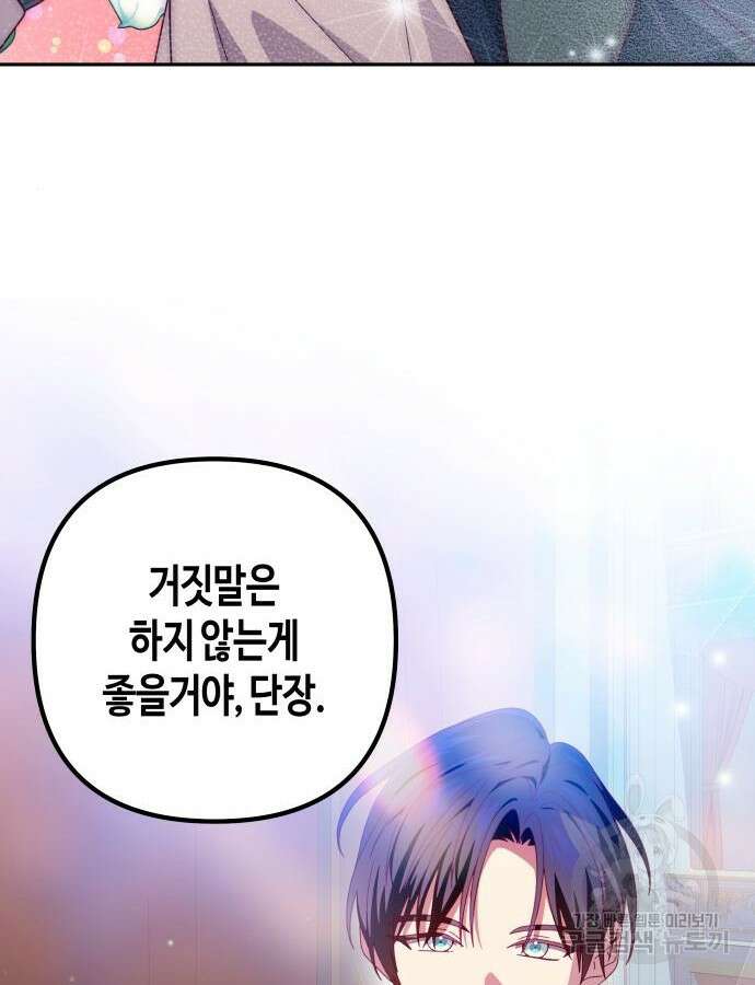 쥴리에타의 드레스 업 29화 122