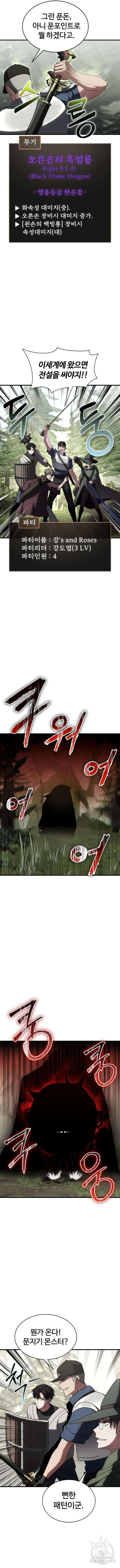 신은 주사위 놀이를 하는가? 11화 2