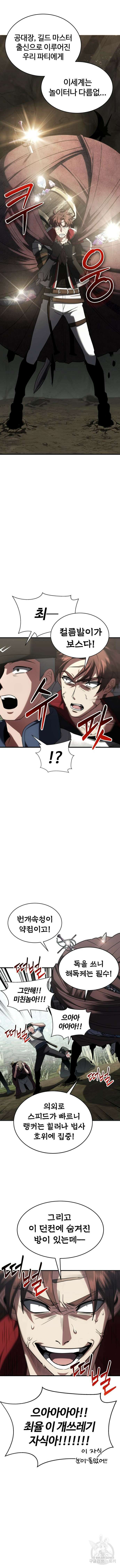 신은 주사위 놀이를 하는가? 11화 3