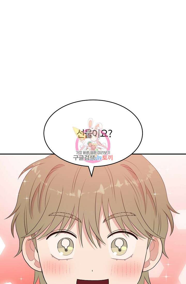 마스터, 표식을 남겨주세요 25화 1